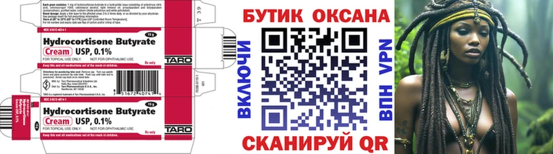 БУТИРАТ вода  Севск 